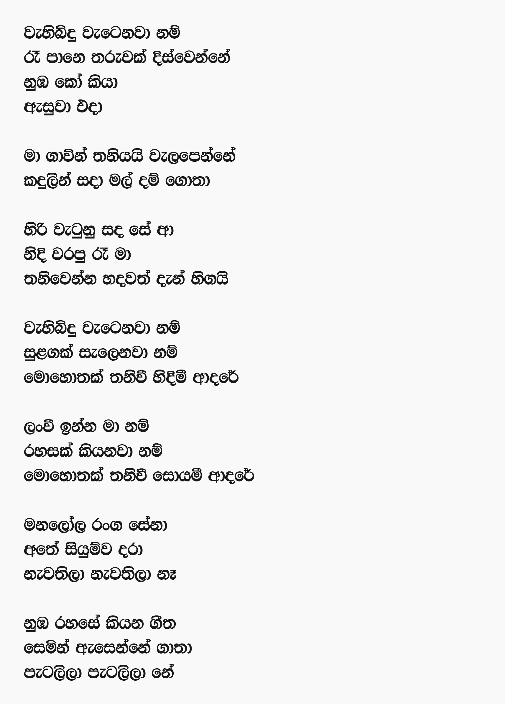 Wahi Bindu Watenawanam Lyrics - Gaayana