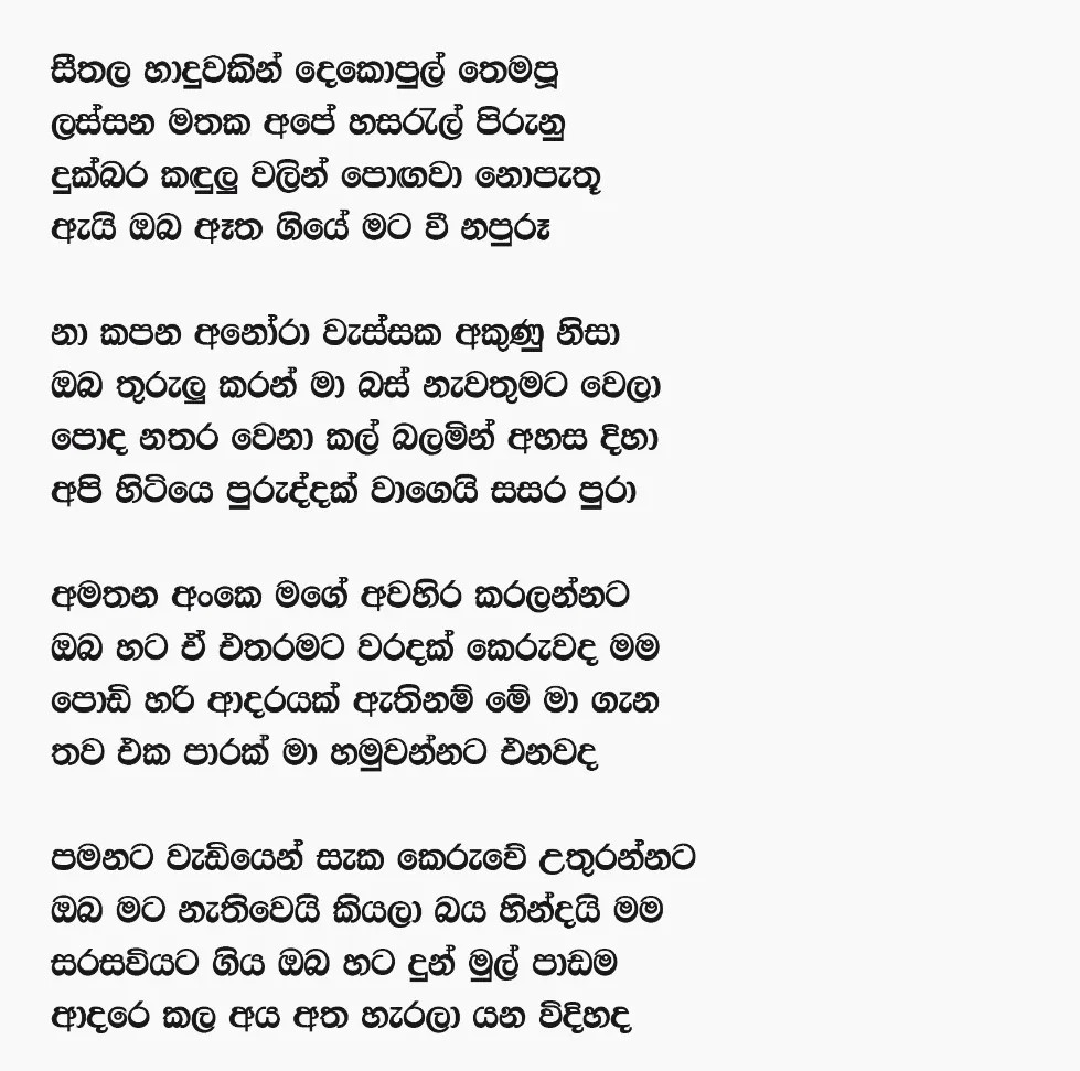 Seethala Haduwakin Lyrics - Gaayana
